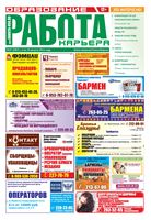 Работа. Образование. Карьера